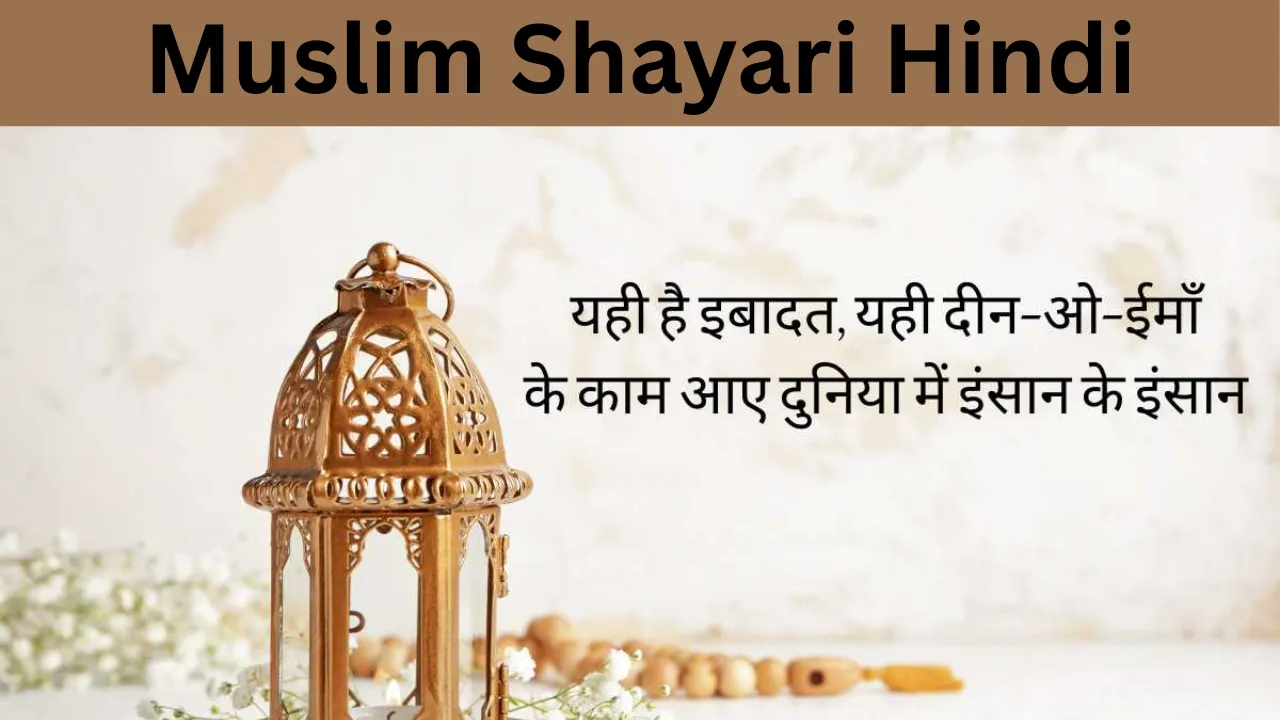 Muslim Shayari Hindi