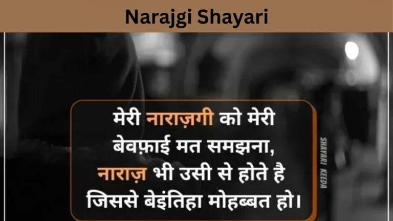 Narajgi Shayari