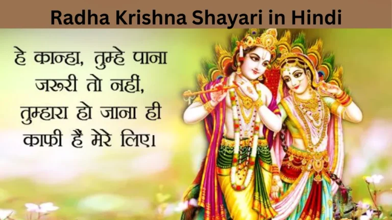 Radha Krishna Shayari in Hindi
