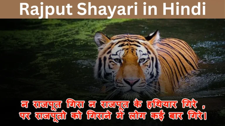 Rajput Shayari in Hindi