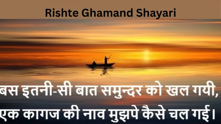 Rishte Ghamand Shayari