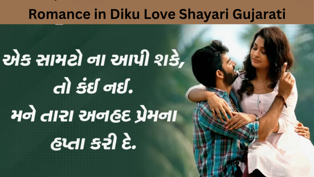 Romance in Diku Love Shayari Gujarati