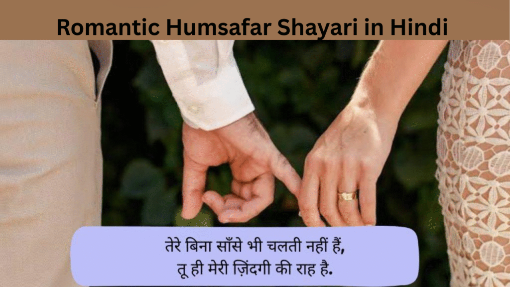 Romantic Humsafar Shayari in Hindi