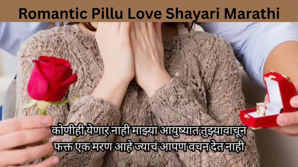 Romantic Pillu Love Shayari Marathi