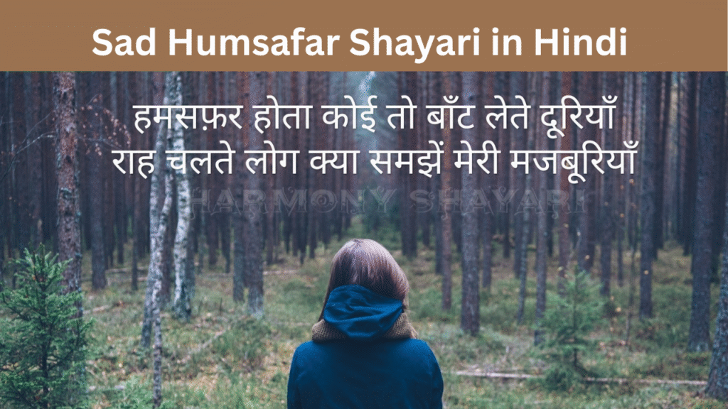 Sad Humsafar Shayari in Hindi