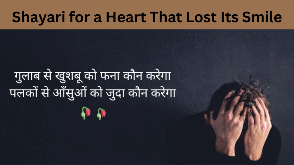 Shayari for a Heart That Lost Its Smile