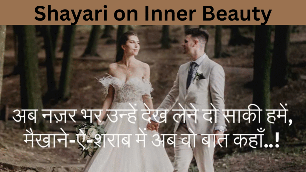Shayari on Inner Beauty