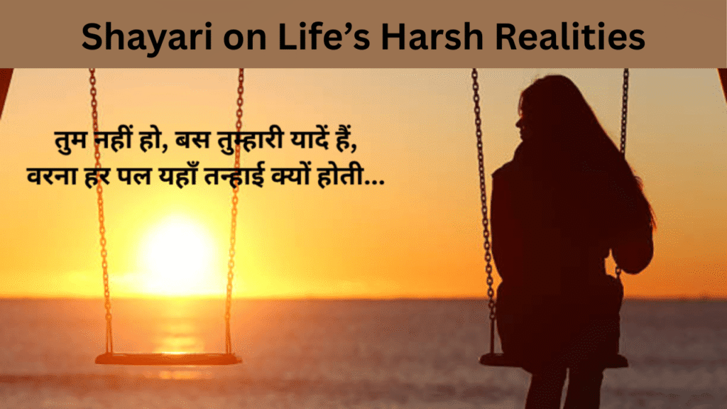 Shayari on Life’s Harsh Realities