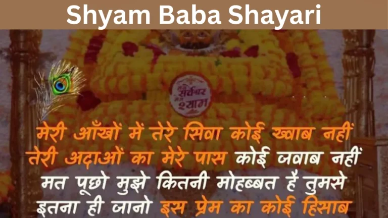Shyam Baba Shayari