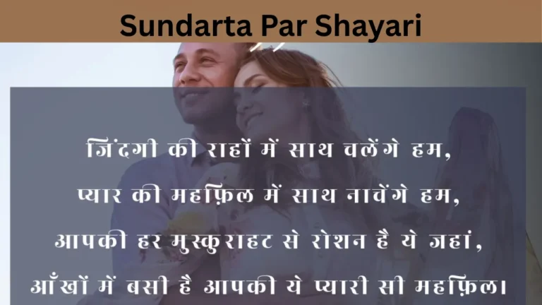 Sundarta Par Shayari