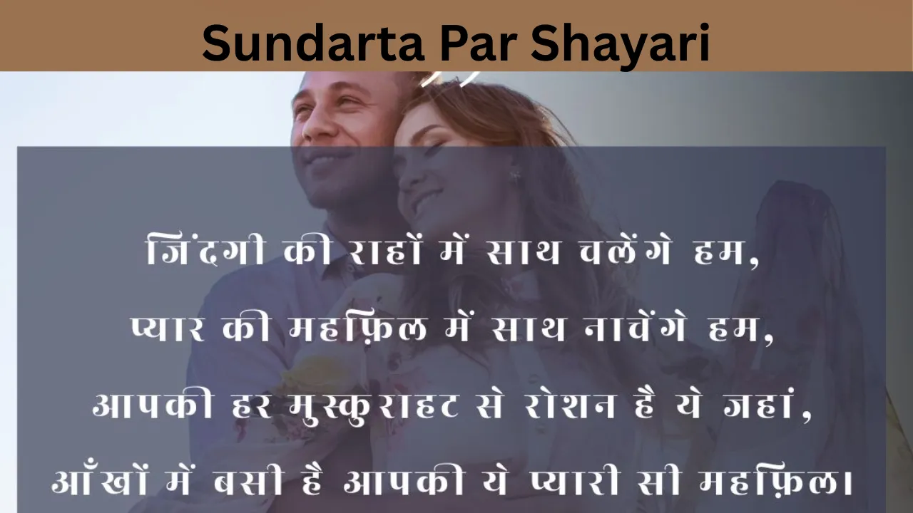 Sundarta Par Shayari