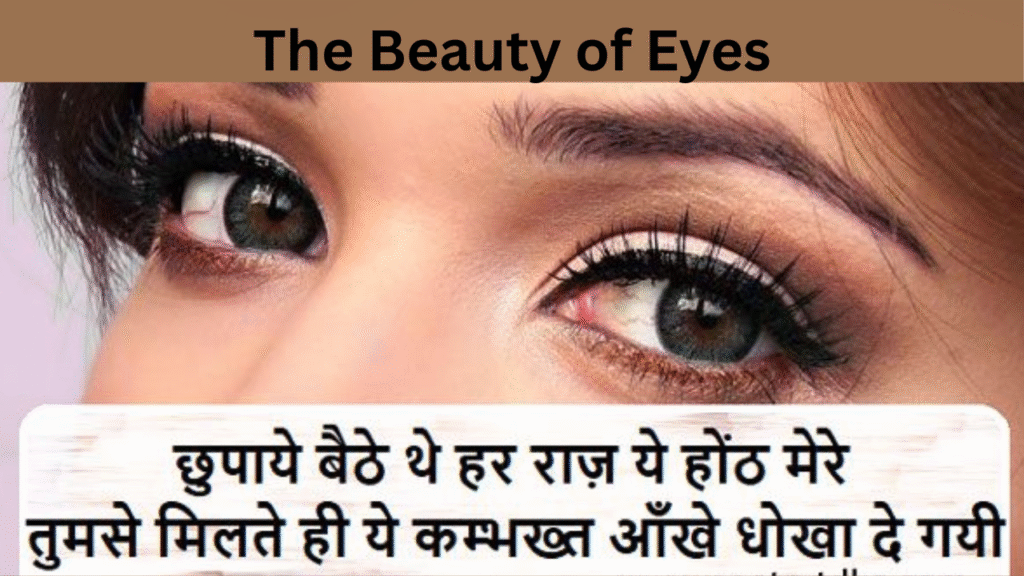 The Beauty of Eyes