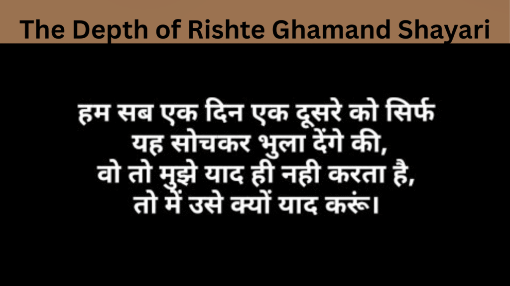 The Depth of Rishte Ghamand Shayari