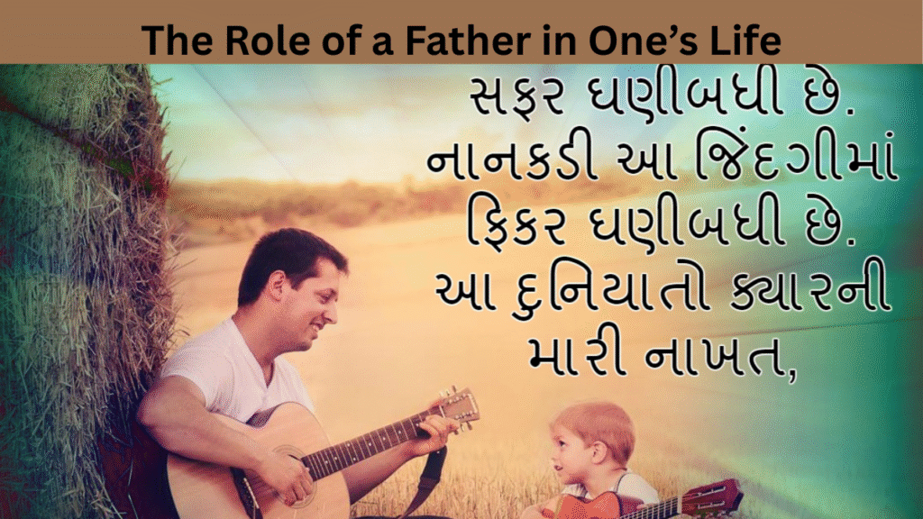 The Role of a Father in One’s Life