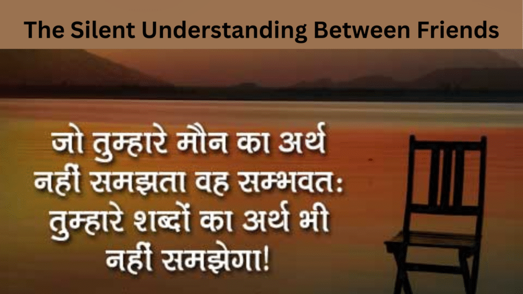 The Silent Understanding Between Friends