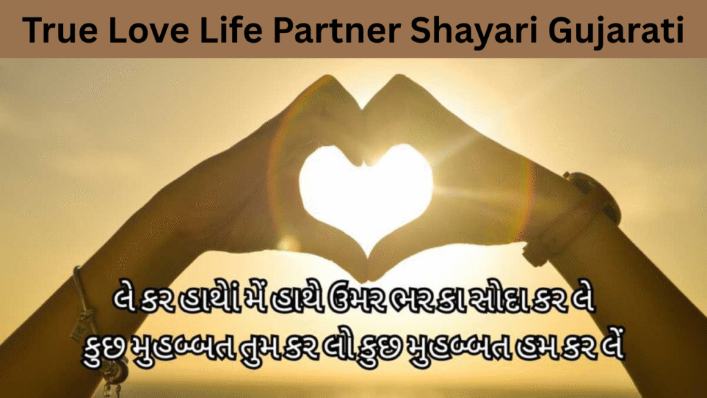 True Love Life Partner Shayari Gujarati