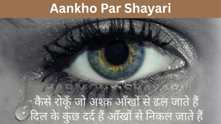 Aankho Par Shayari