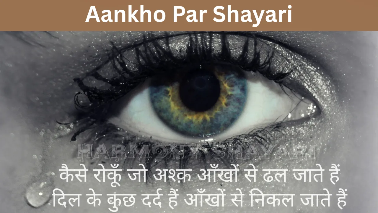 Aankho Par Shayari
