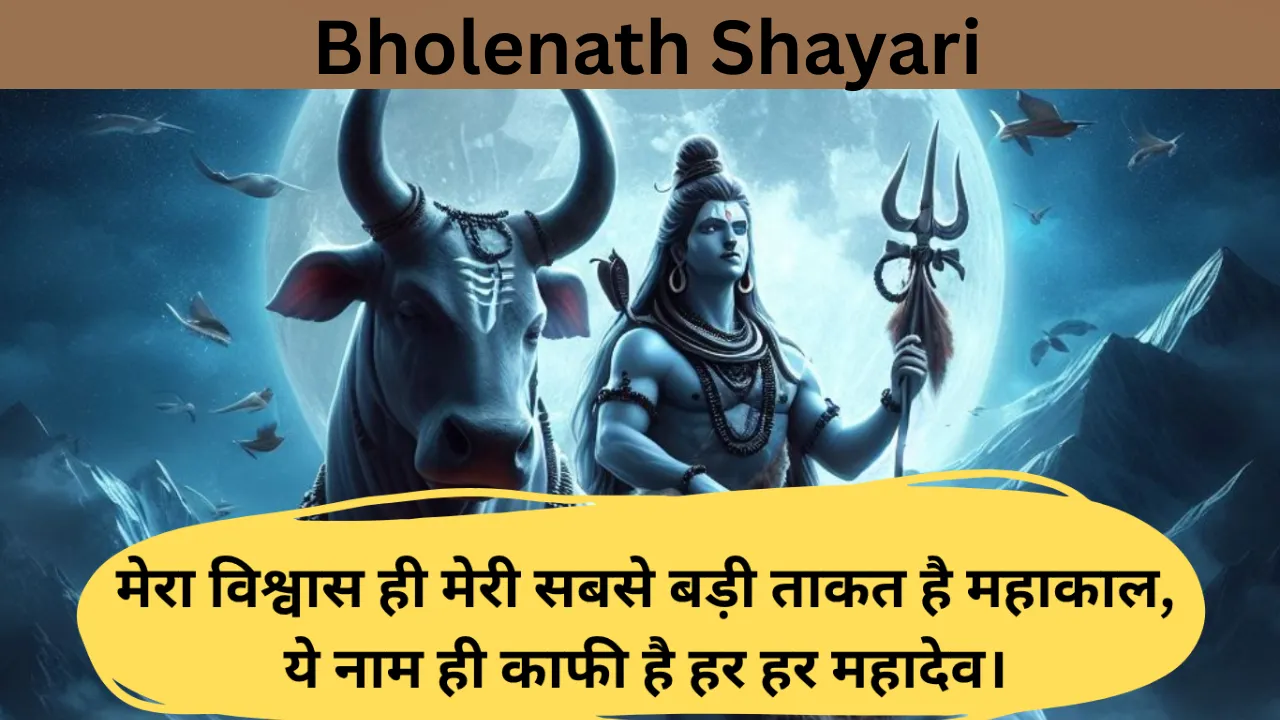 Bholenath Shayari