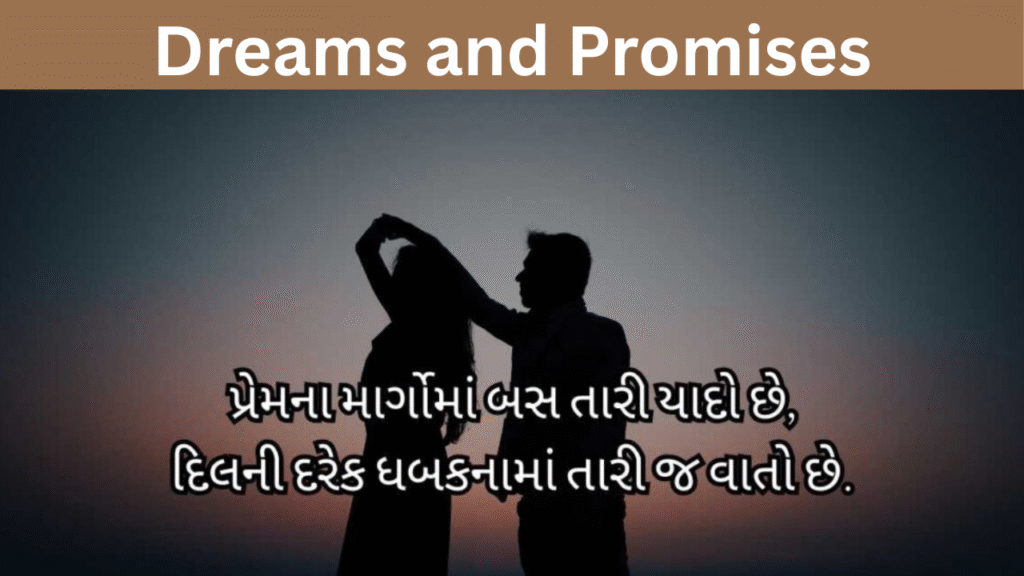 Dreams and Promises