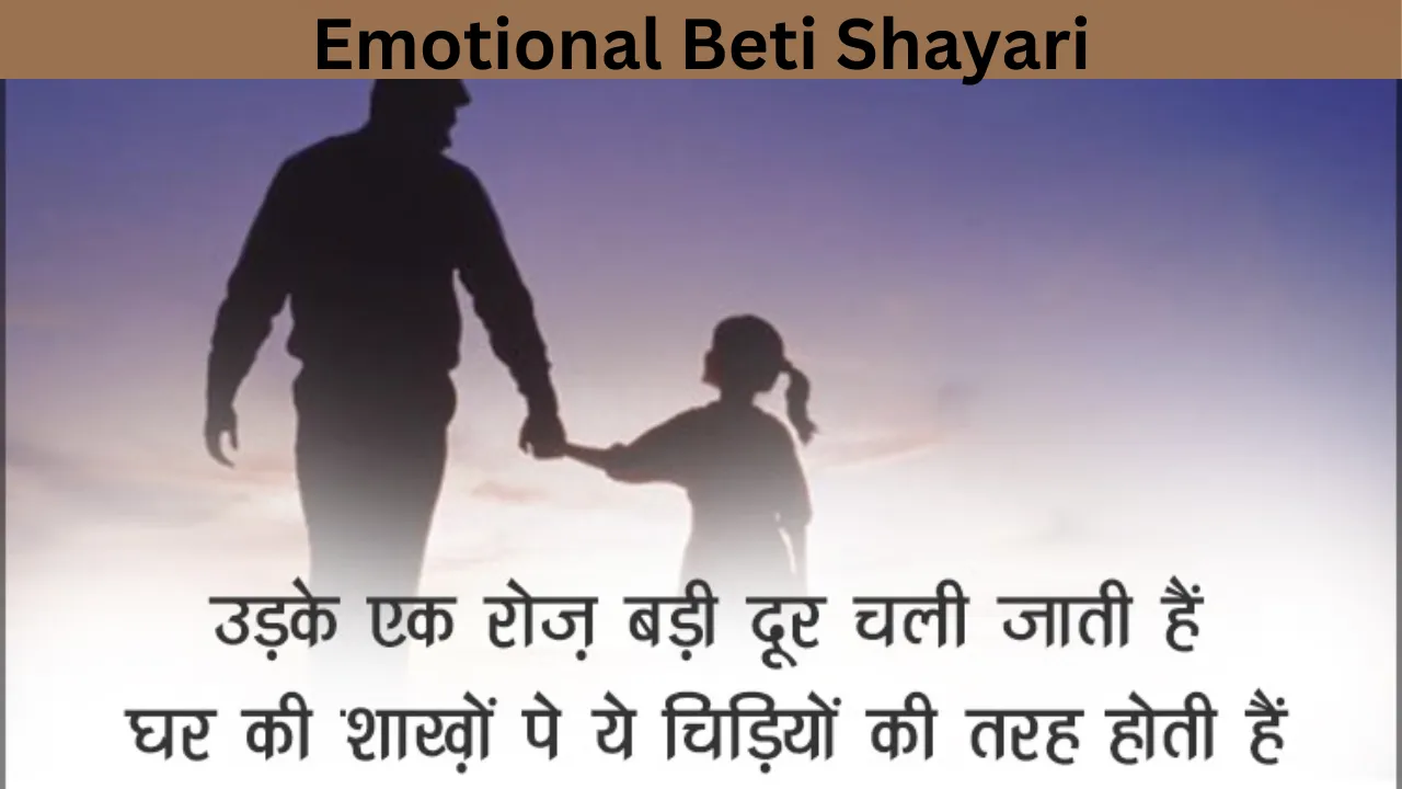 Emotional Beti Shayari