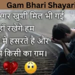 Gam Bhari Shayari