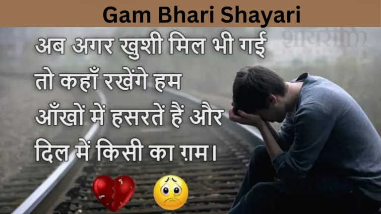 Gam Bhari Shayari