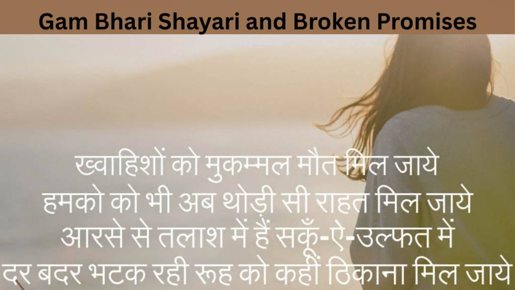 Gam Bhari Shayari and Broken Promises