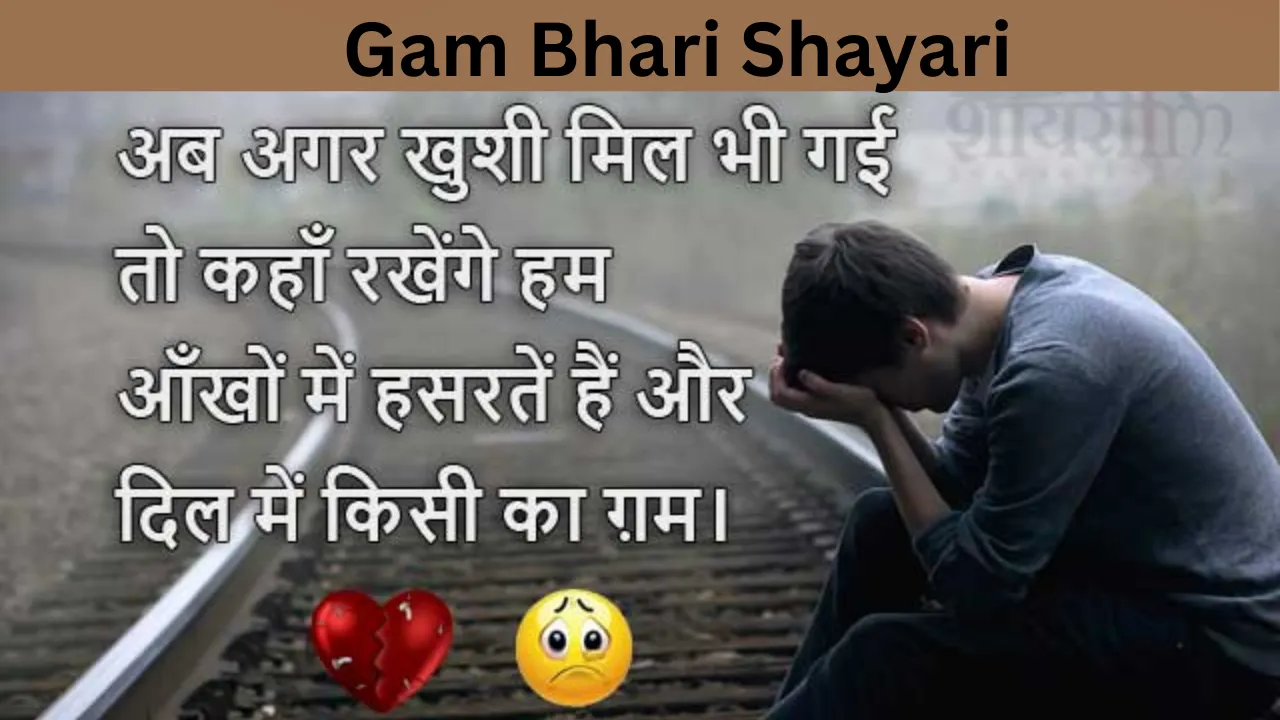 Gam Bhari Shayari
