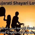 Gujarati Shayari Love