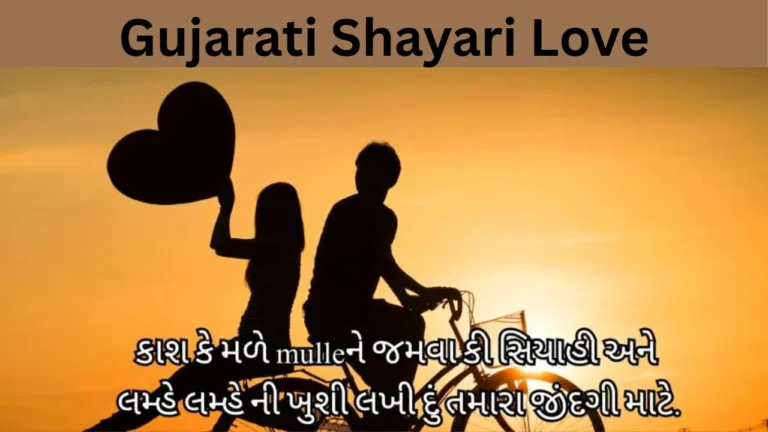 Gujarati Shayari Love