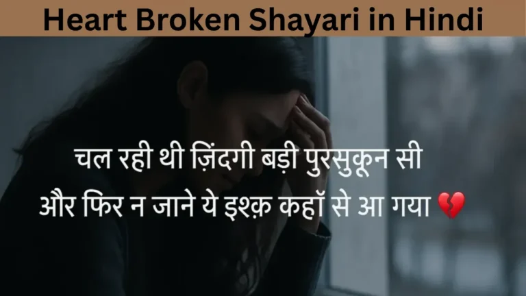 Heart Broken Shayari in Hindi