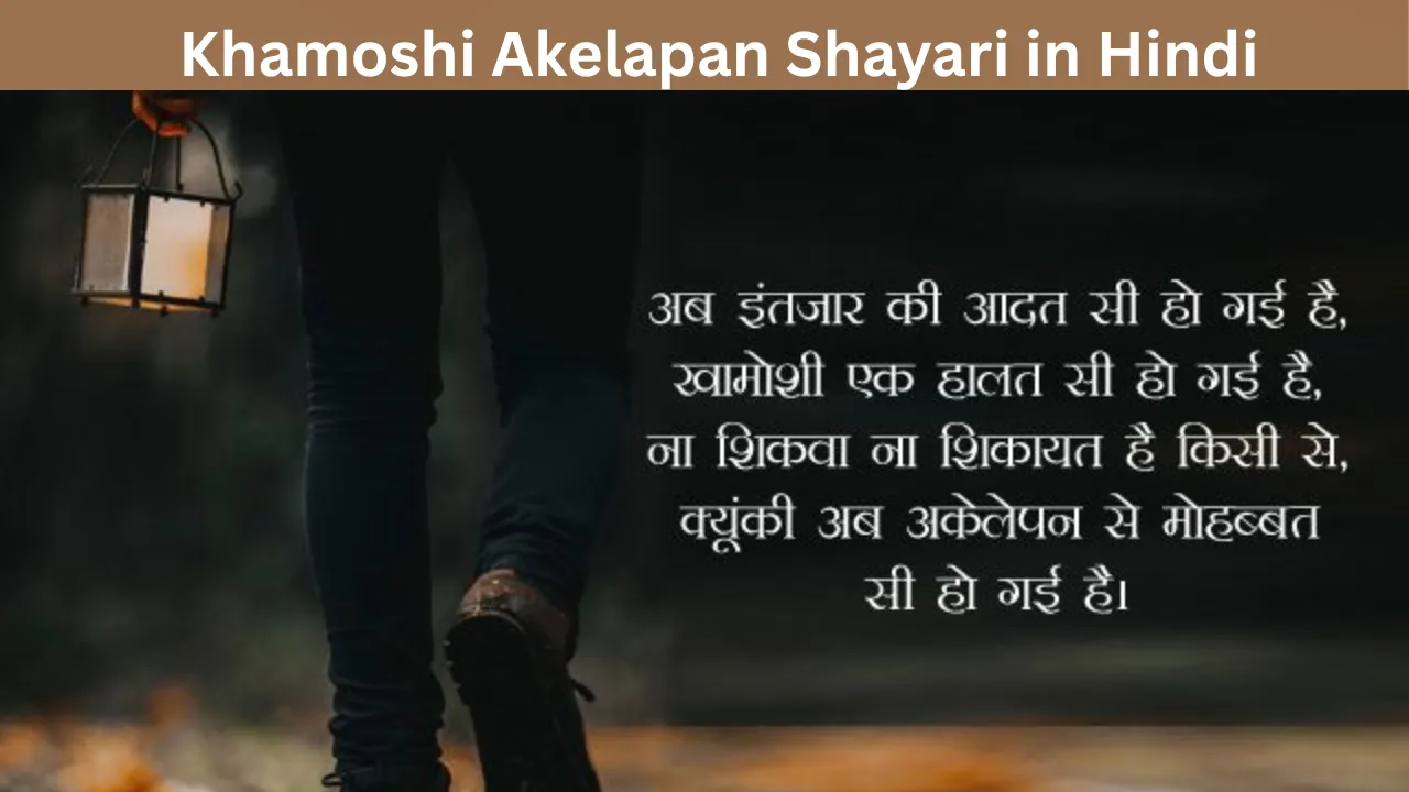 Khamoshi Akelapan Shayari in Hindi
