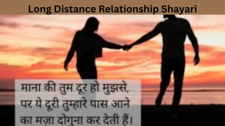 Long Distance Relationship Shayari