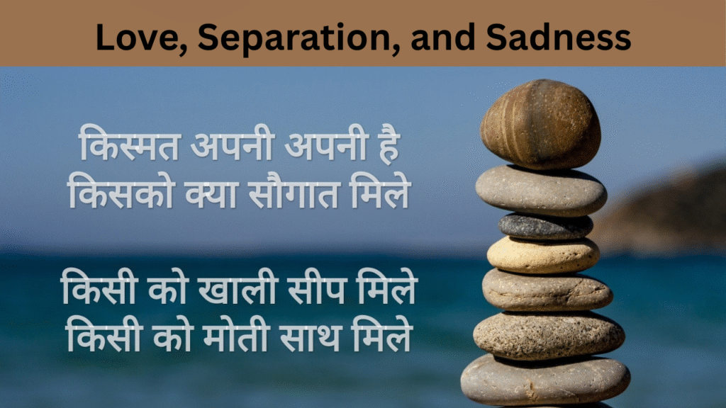 Love, Separation, and Sadness