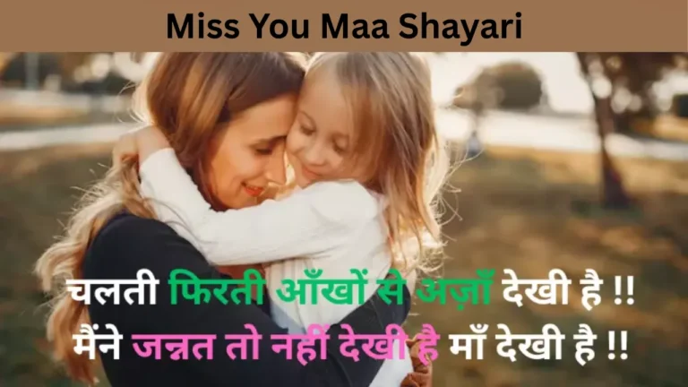 Miss You Maa Shayari