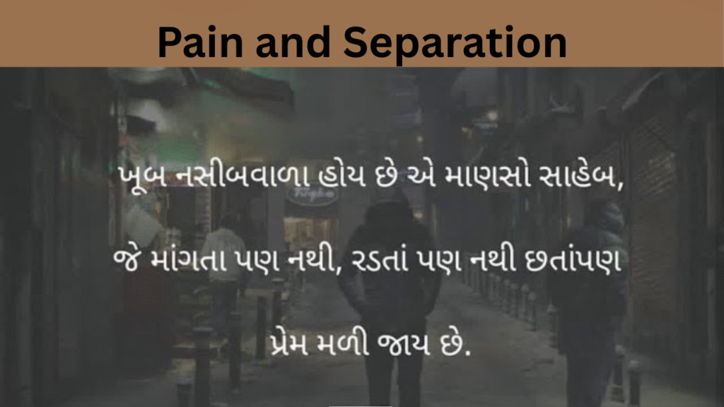 Pain and Separation