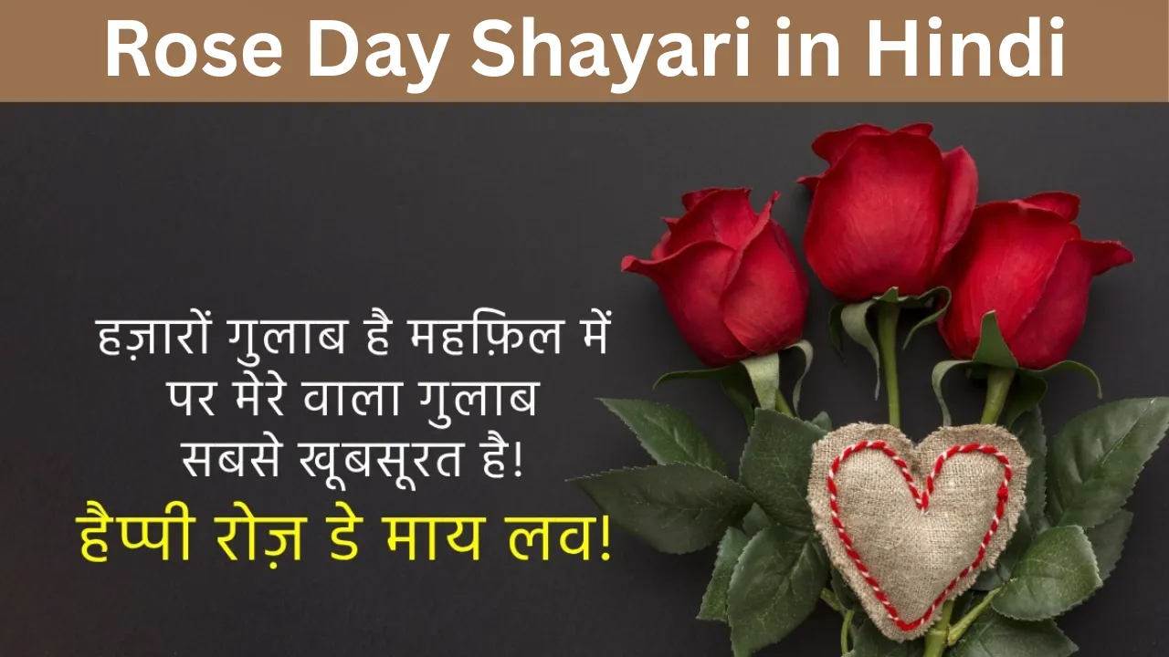 Rose Day Shayari in Hindi