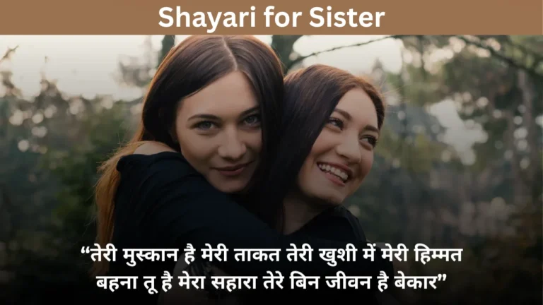 Shayari for Sister
