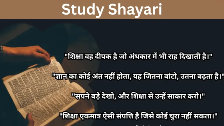 Study Shayari