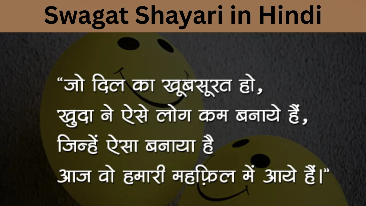 Swagat Shayari in Hindi