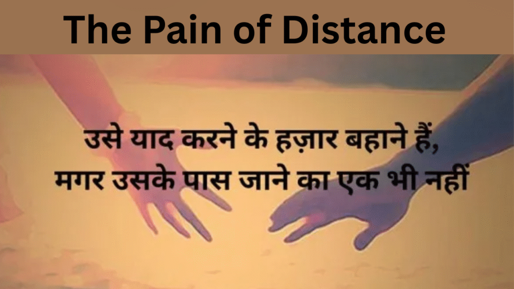 The Pain of Distance