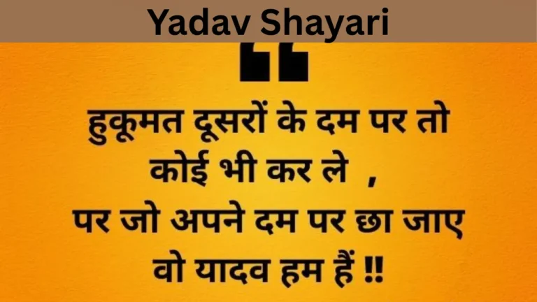Yadav Shayari