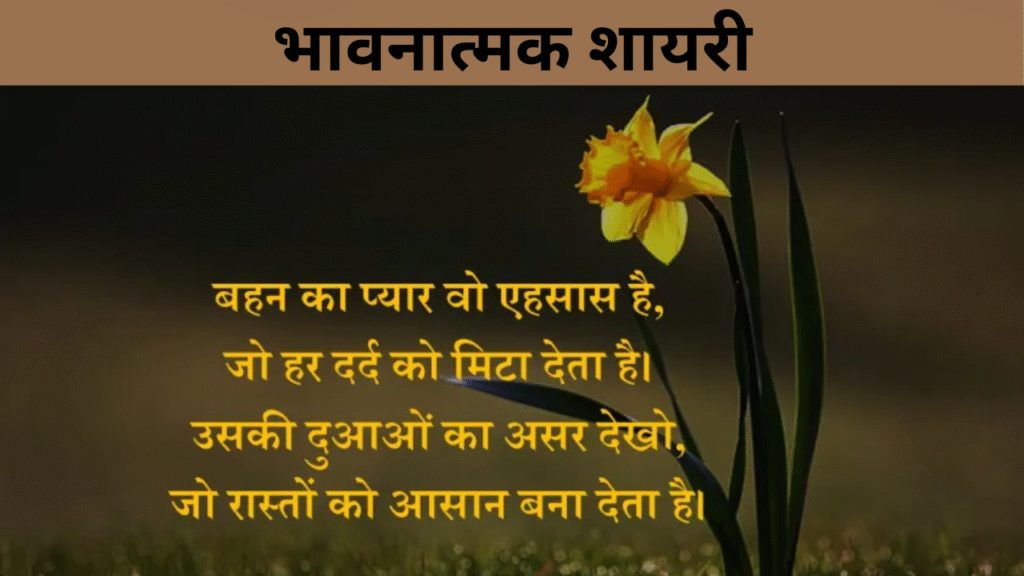 भावनात्मक शायरी