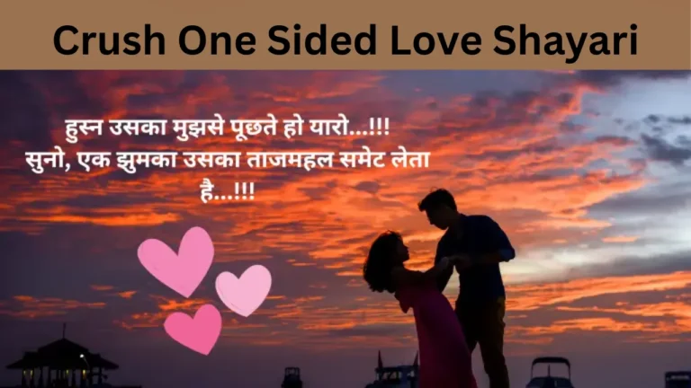 Crush One Sided Love Shayari