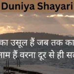 Duniya Shayari
