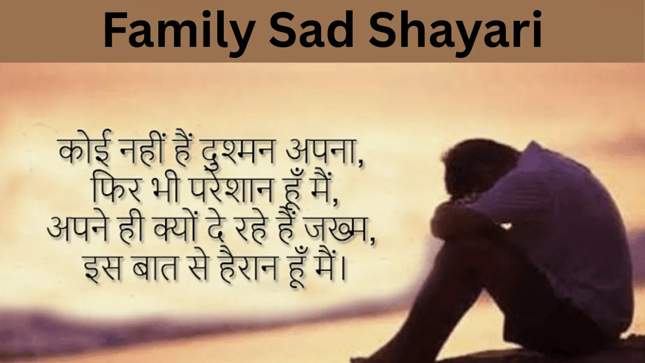 Family Sad Shayari
