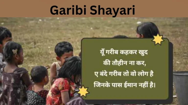 Garibi Shayari