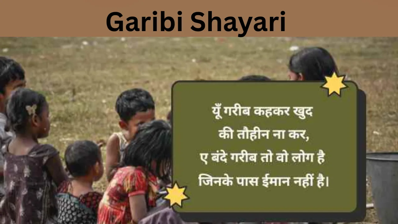 Garibi Shayari