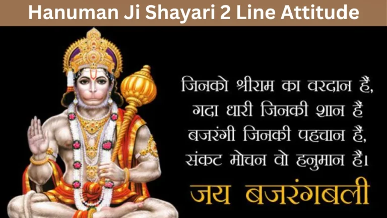 Hanuman Ji Shayari 2 Line Attitude